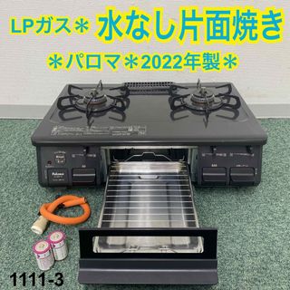 A1-282　パロマ　都市ガス用ガスコンロ　2016年製