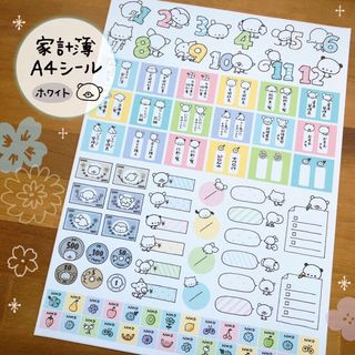 〈商品22〉﻿家計簿A4シール(ホワイト)(シール)