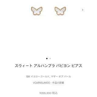 ヴァンクリーフアンドアーペル(Van Cleef & Arpels)のヴァンクリーフ　スウィート アルハンブラ パピヨン ピアス(ピアス)