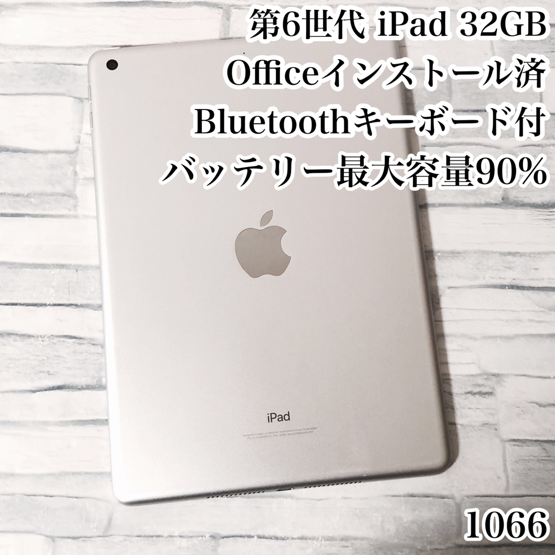 第6世代 iPad 32GB  wifiモデル　管理番号：1066