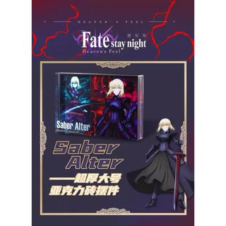 Fate / stay night   中国　セイバーオルタ　アクリルコロッタ(その他)