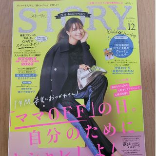 コウブンシャ(光文社)のSTORY (ストーリィ) 2023年 12月号 [雑誌](その他)