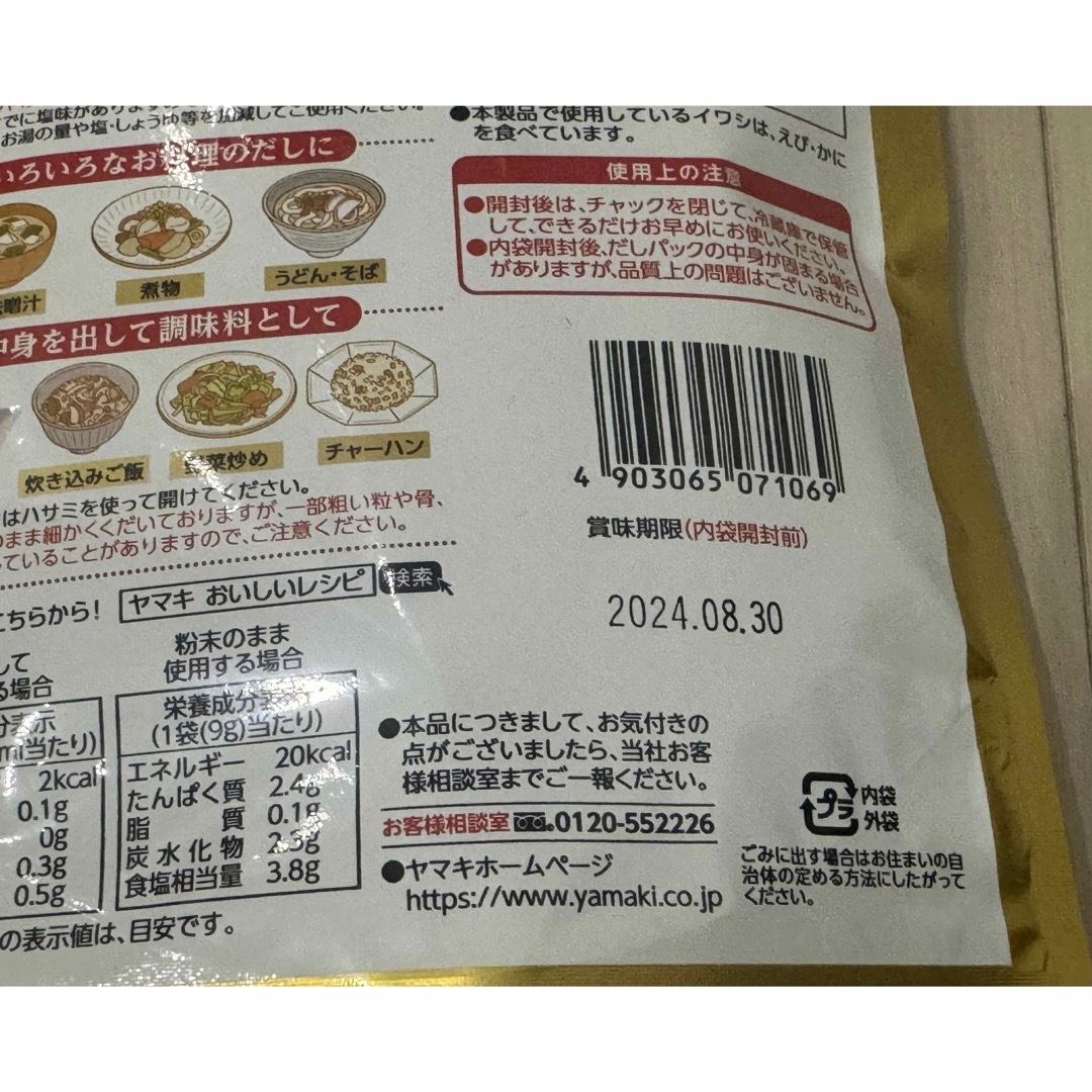 ヤマキ(ヤマキ)のヤマキ　鰹節　白だし　出汁パック　5点 食品/飲料/酒の食品(調味料)の商品写真