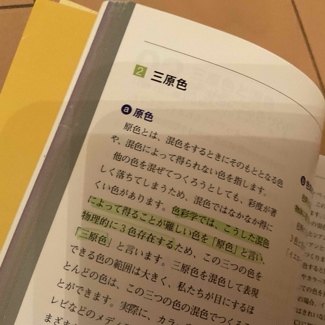 【@healing__acry様専用】ファッション色彩能力検定3級テキストのみ エンタメ/ホビーの本(資格/検定)の商品写真