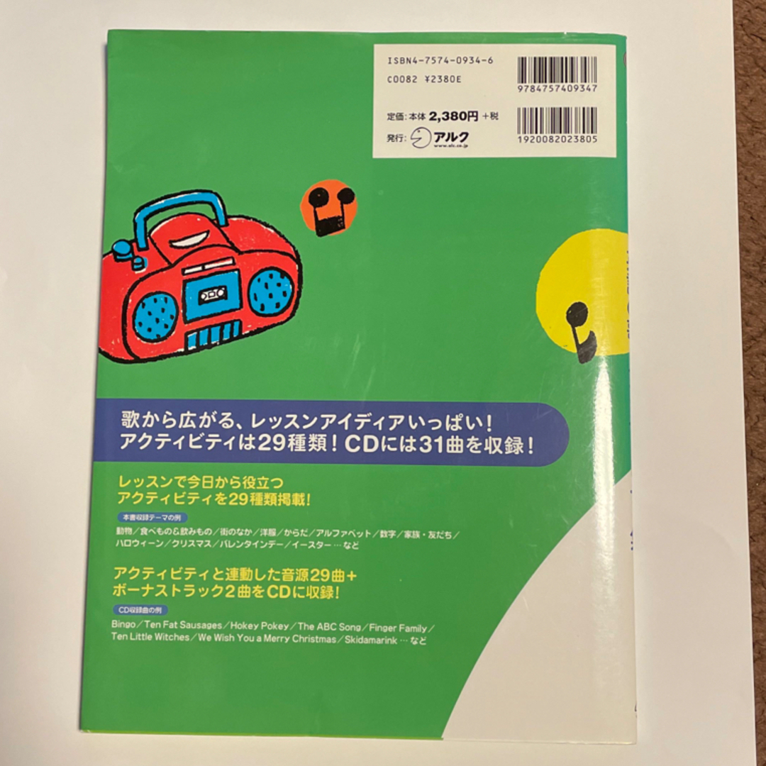 英語の歌＆アクティビティ集 エンタメ/ホビーの本(語学/参考書)の商品写真