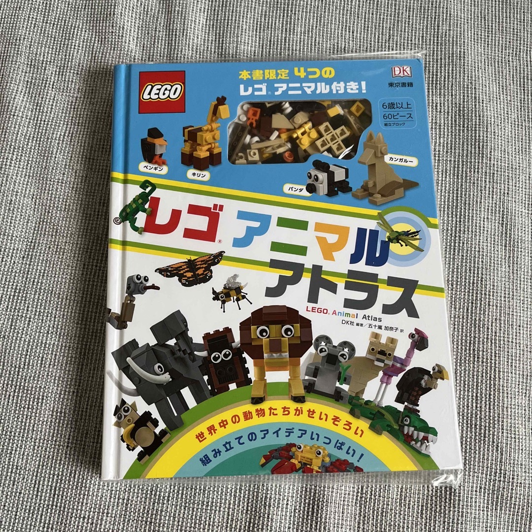 Lego(レゴ)のレゴアニマルアトラス エンタメ/ホビーの本(絵本/児童書)の商品写真