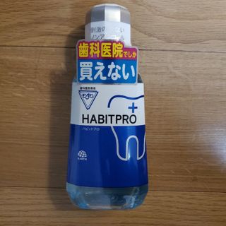 アースセイヤク(アース製薬)のアース製薬歯科医院専売モンダミンハビットプロ　380ml 3本(歯ブラシ/歯みがき用品)