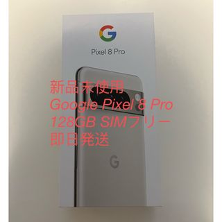 Google Pixel 8 Pro Bay 128 GB SIMフリー 新品