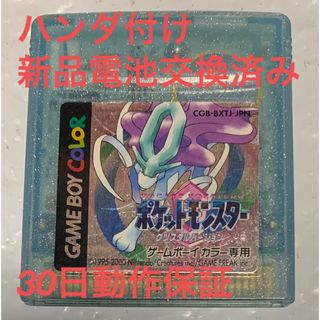 ゲームボーイ(ゲームボーイ)のゲームボーイ ポケットモンスタークリスタル　ハンダ付け純正サイズ新品電池(携帯用ゲームソフト)