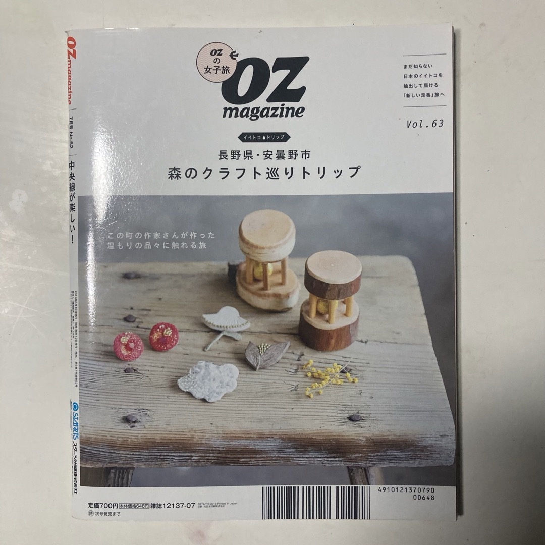 マガジンハウス(マガジンハウス)のOZ magazine Petit (オズマガジンプチ) 2019年 07月号  エンタメ/ホビーの雑誌(ファッション)の商品写真