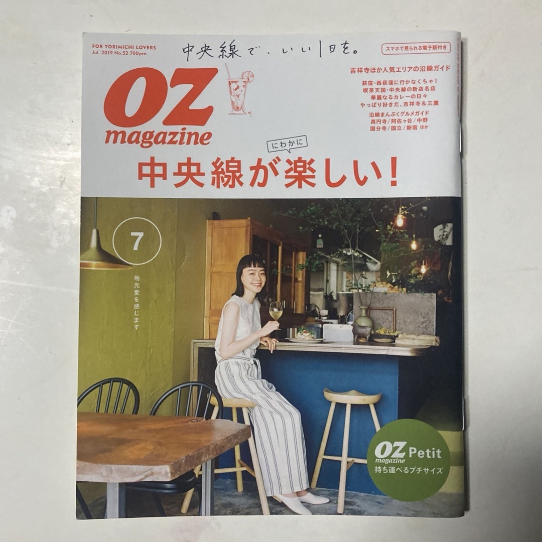 マガジンハウス(マガジンハウス)のOZ magazine Petit (オズマガジンプチ) 2019年 07月号  エンタメ/ホビーの雑誌(ファッション)の商品写真