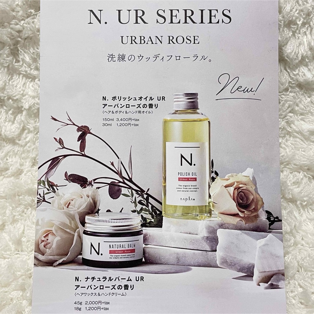 N.ポリッシュオイル UR アーバンローズの香り - スタイリング剤