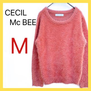 セシルマクビー(CECIL McBEE)のCECIL Mc BEE  C17ジーンズ もふもふセーター ニット Ｍサイズ(ニット/セーター)