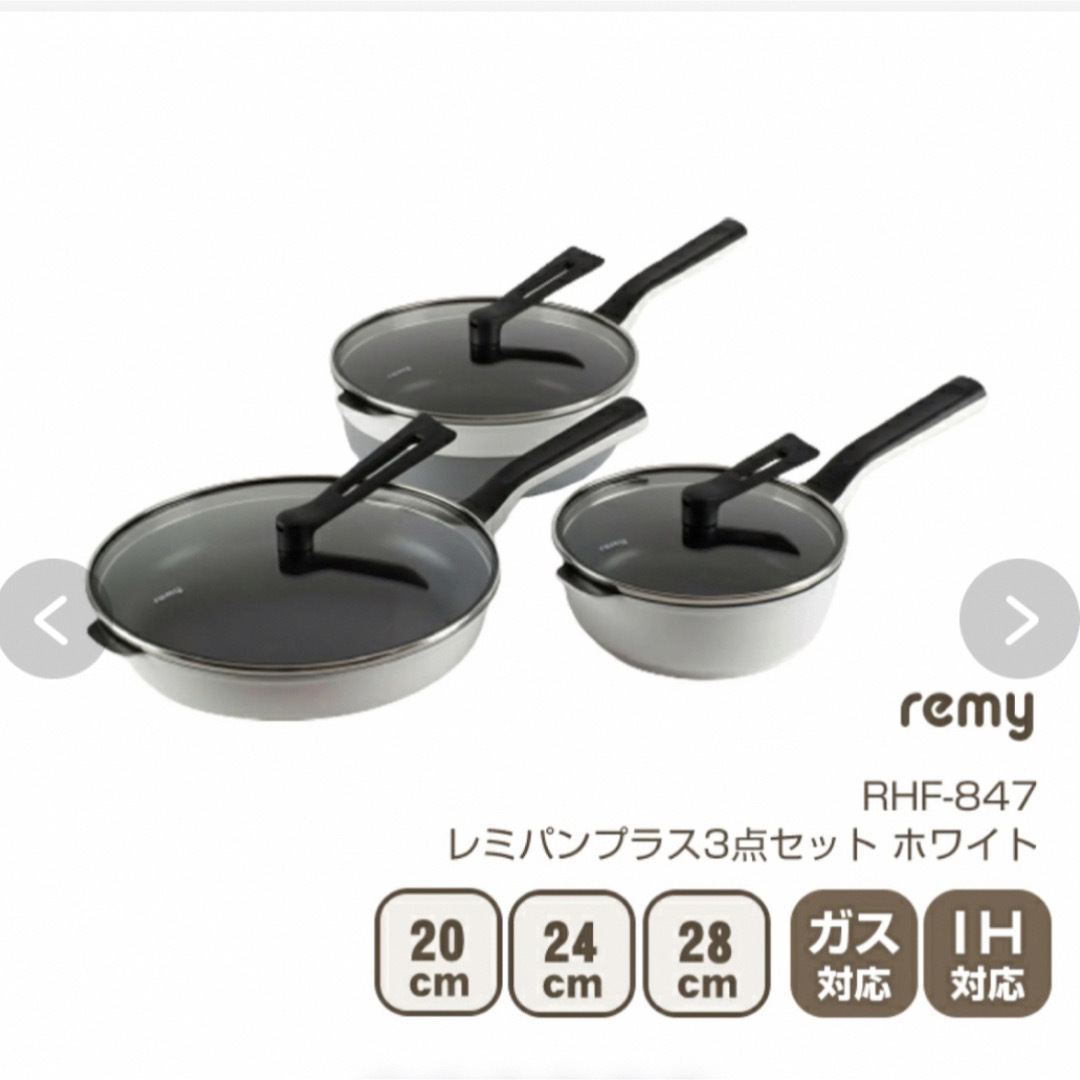 和平フレイズ - レミパンプラス+レミパンミニ+レミパンワイド!3点