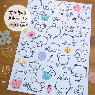 〈商品30〉でかキャラA4シール(ホワイト)(シール)