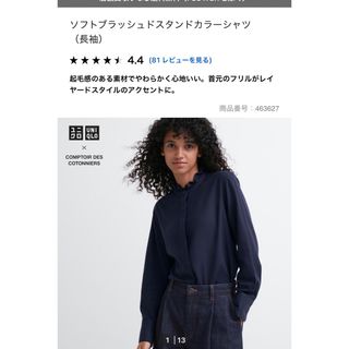 ユニクロ(UNIQLO)のUNIQLO コントワーデコトニエ　ソフトブラッシュドスタンドカラーシャツ(シャツ/ブラウス(長袖/七分))