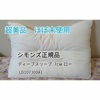 シモンズ 枕の通販 35点 | SIMMONSのインテリア/住まい/日用品を買う