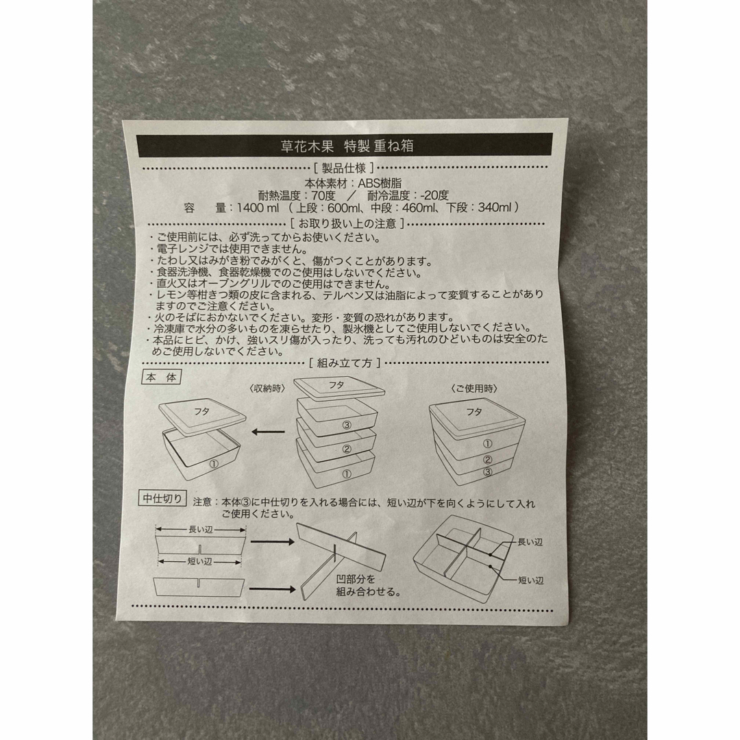 草花木果(ソウカモッカ)の【新品・未使用】草花木果　三段重ね箱 インテリア/住まい/日用品のキッチン/食器(弁当用品)の商品写真