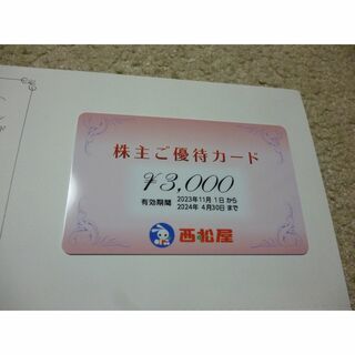 西松屋　株主ご優待カード　4500円分