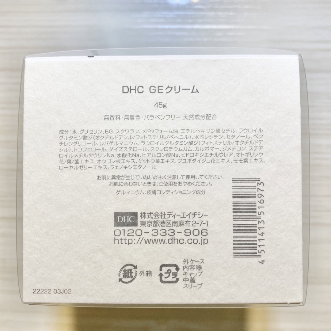 DHC GEクリーム 本体 未開封品