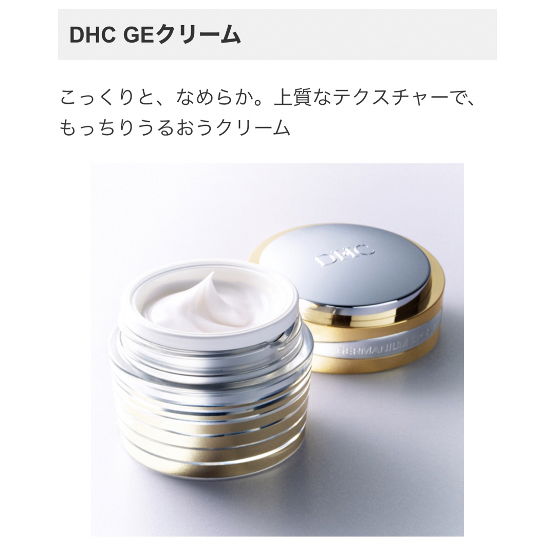 DHC(ディーエイチシー)のDHC GEクリーム 本体 45g コスメ/美容のスキンケア/基礎化粧品(フェイスクリーム)の商品写真