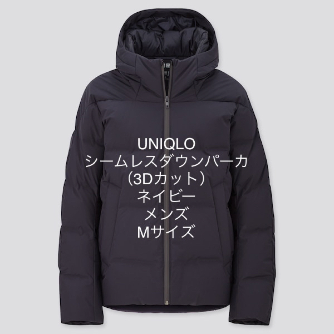 UNIQLO(ユニクロ)のユニクロ シームレスダウンパーカ（3Dカット）ネイビー Mサイズ メンズ メンズのジャケット/アウター(ダウンジャケット)の商品写真