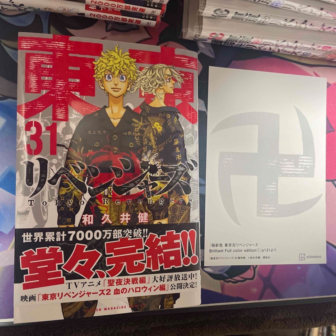 東京リベンジャーズ1~24巻 全巻セット