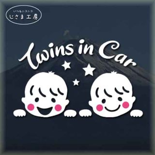 かわいい双子の子どもたち『Twins in Car』お顔のステッカー❣️(ステッカー)