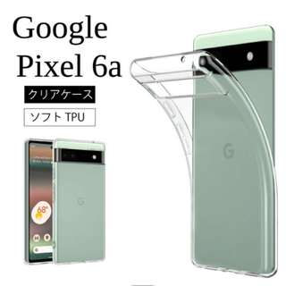 グーグル(Google)のGoogle Pixel6a Pixel6a Pixel 6a 高透明 耐衝撃(モバイルケース/カバー)