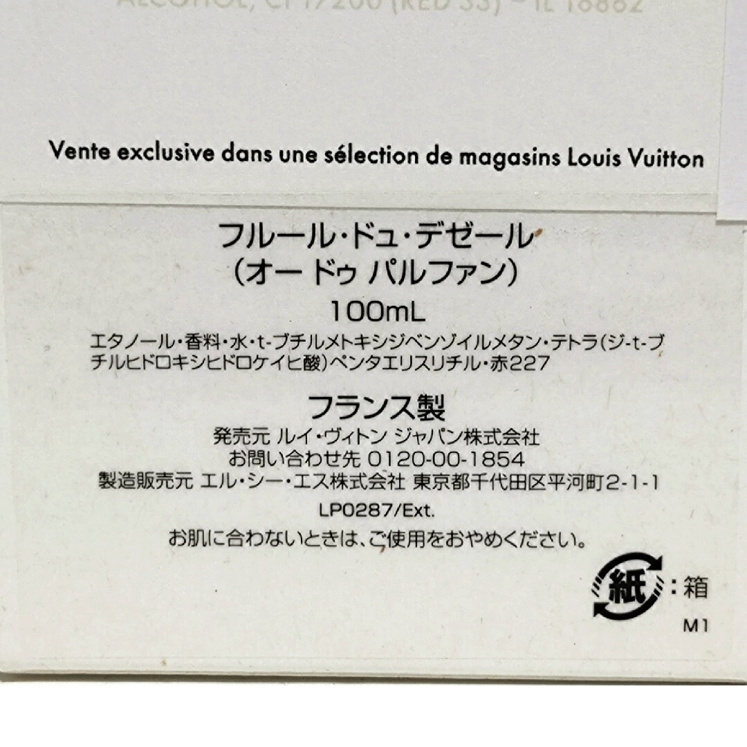 LOUIS VUITTON(ルイヴィトン)のFleur du Désert Louis Vuitton フルール・ドュ・デゼ コスメ/美容の香水(ユニセックス)の商品写真