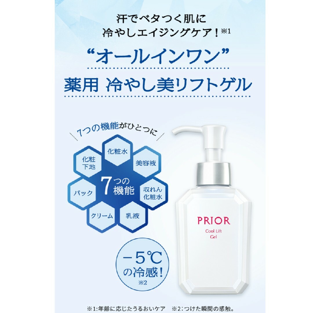 PRIOR(プリオール)のPRIOR♪クールゲル コスメ/美容のスキンケア/基礎化粧品(オールインワン化粧品)の商品写真