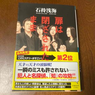 扉は閉ざされたまま(その他)
