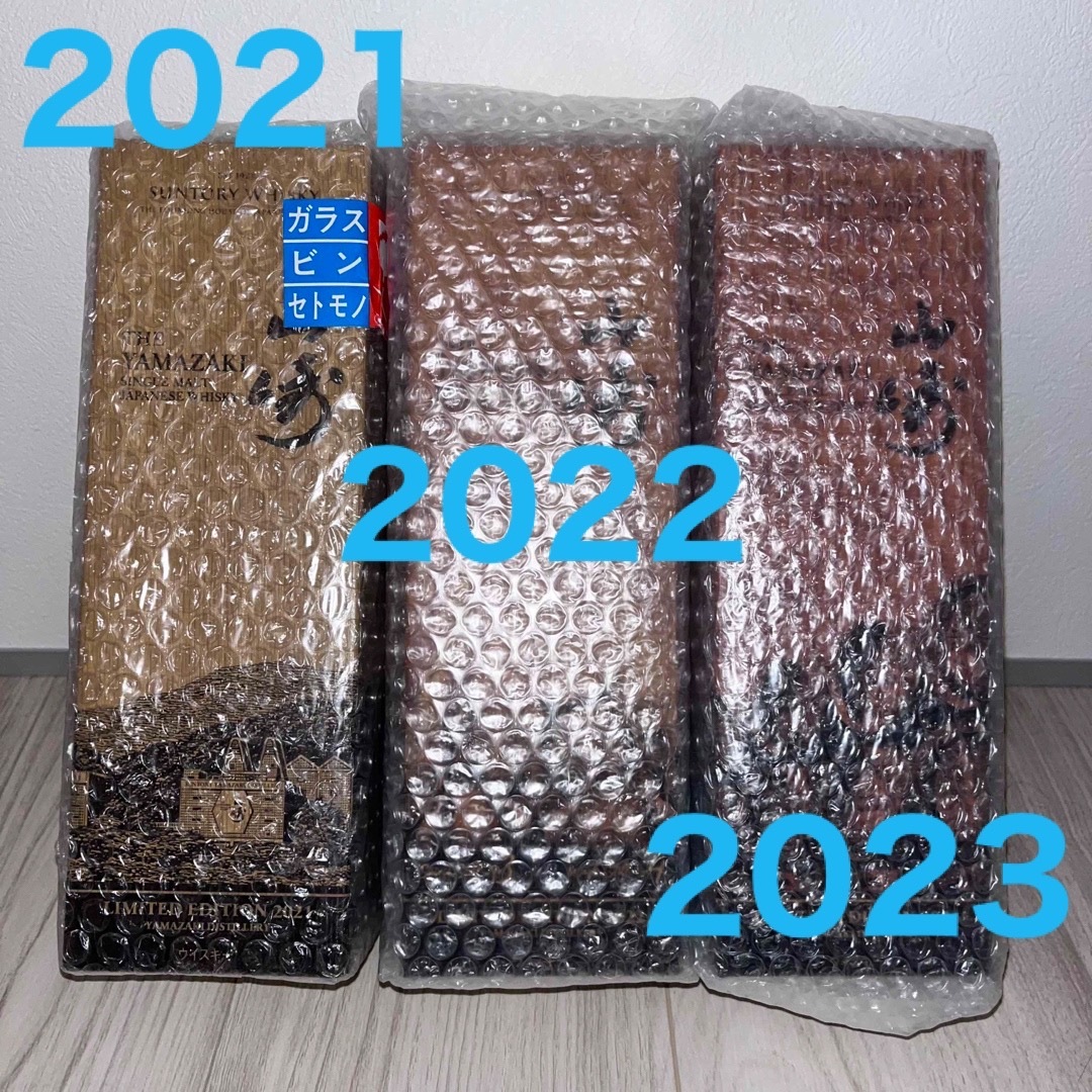 サントリー - 山崎 リミテッドエディション 2021-2022-2023 3本セット ...