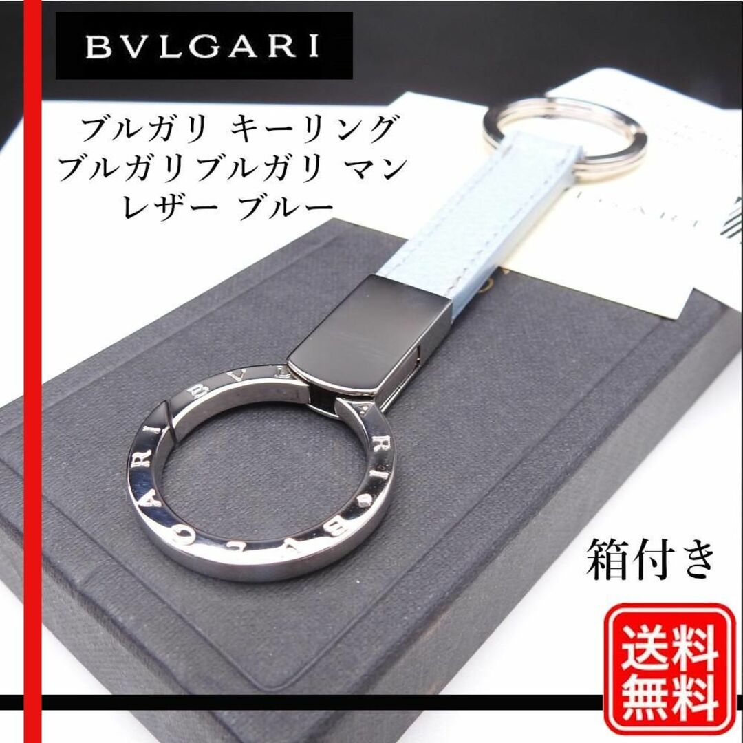 BVLGARI キーホルダー】 正規品箱付き-