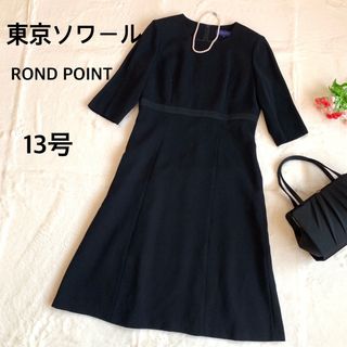 TOKYO SOIR - 東京ソワール ROND POINT ブラックフォーマル ワンピース