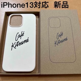 MAISONKITSUNE新品 メゾンキツネ iphone12  ケース airpods アイフォン