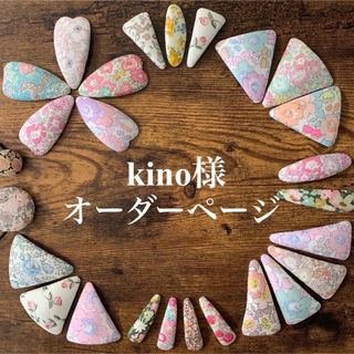 リバティ(LIBERTY.)のkino様　リバティプリント　ハンドメイド　くるみボタン　ヘアゴム　オーダー(ファッション雑貨)