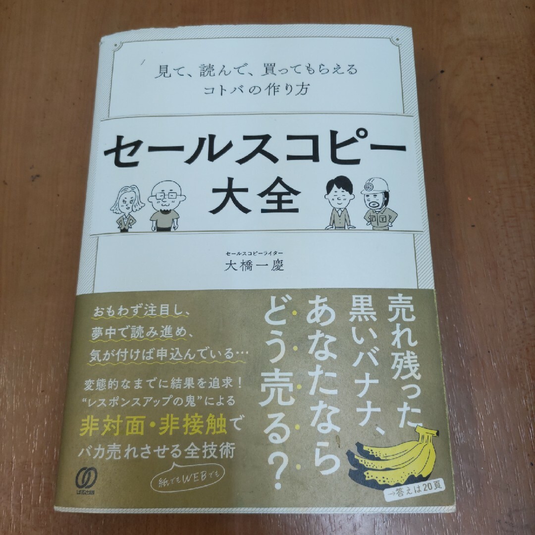 セールスコピー大全 エンタメ/ホビーの本(ビジネス/経済)の商品写真