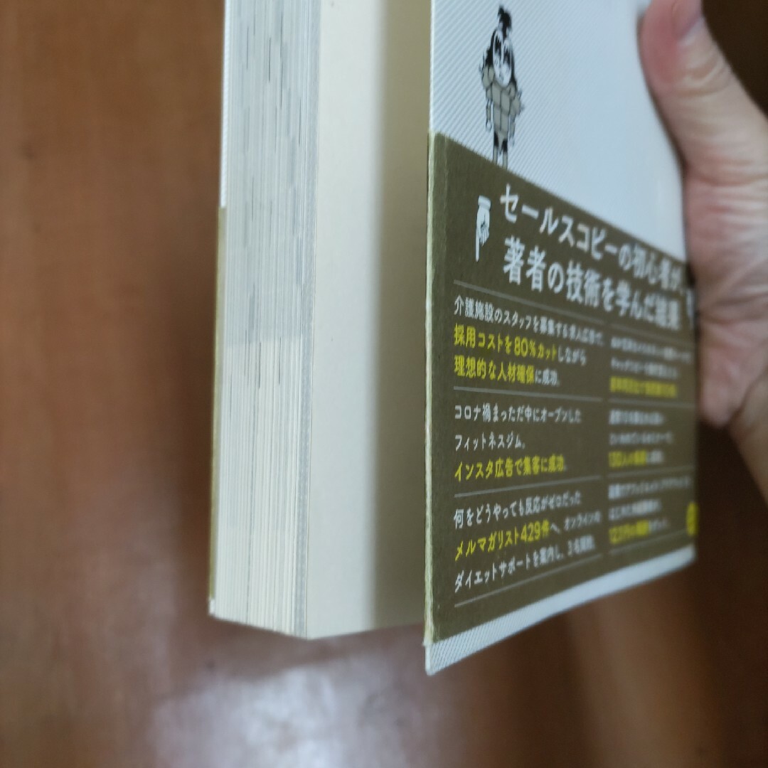 セールスコピー大全 エンタメ/ホビーの本(ビジネス/経済)の商品写真