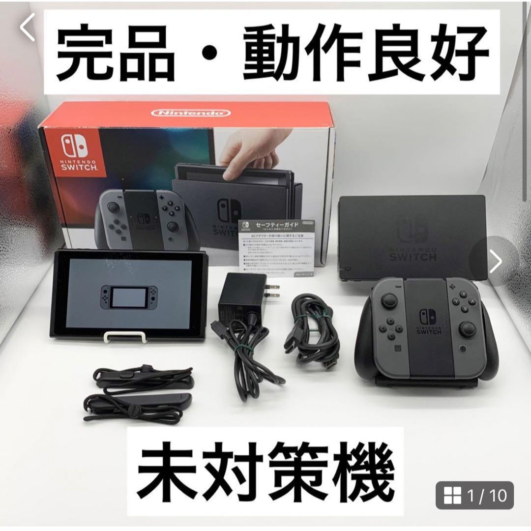 新品 任天堂Switch本体 旧型