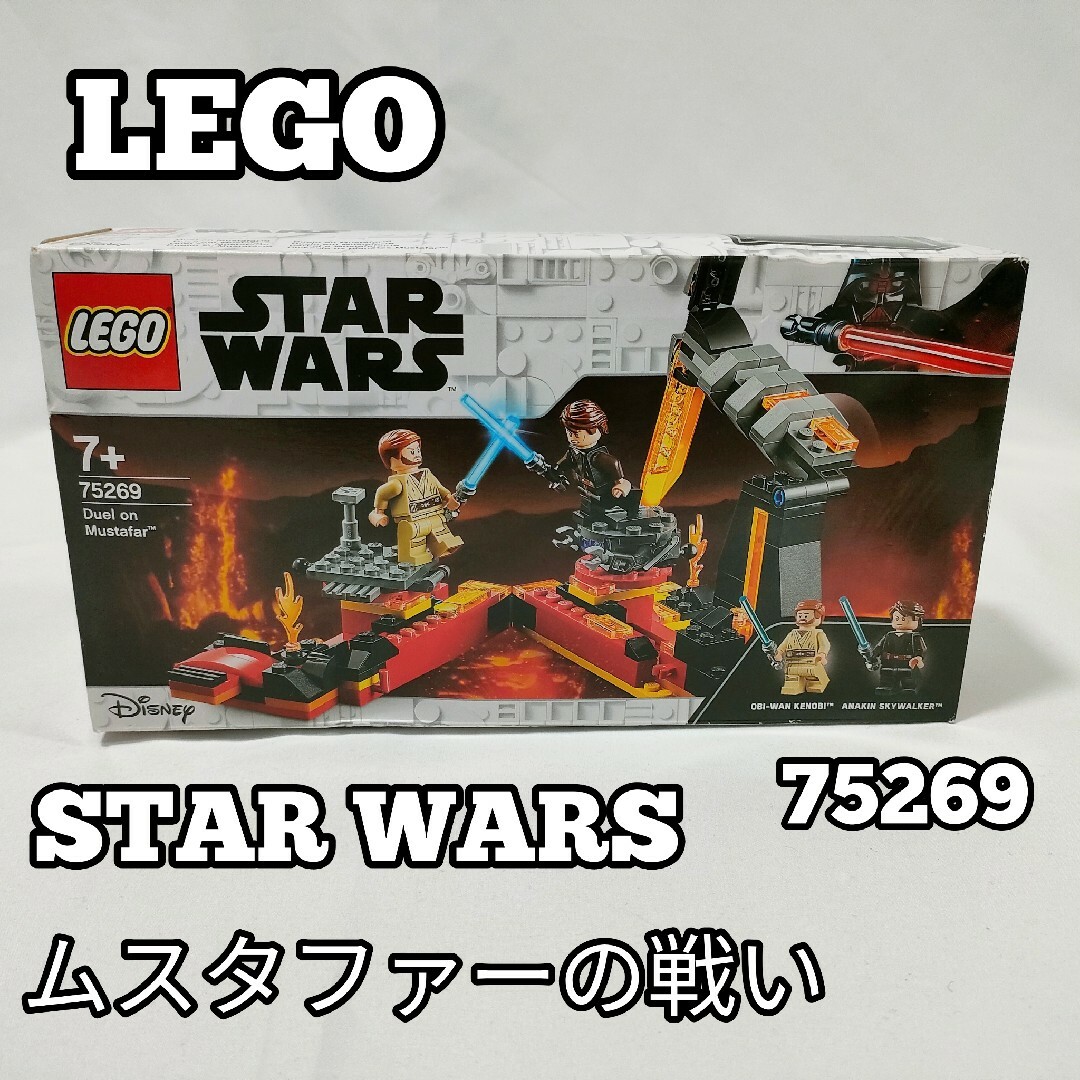 LEGO　レゴ　スターウォーズ　75269　ムスタファーの戦い　wmのサムネイル