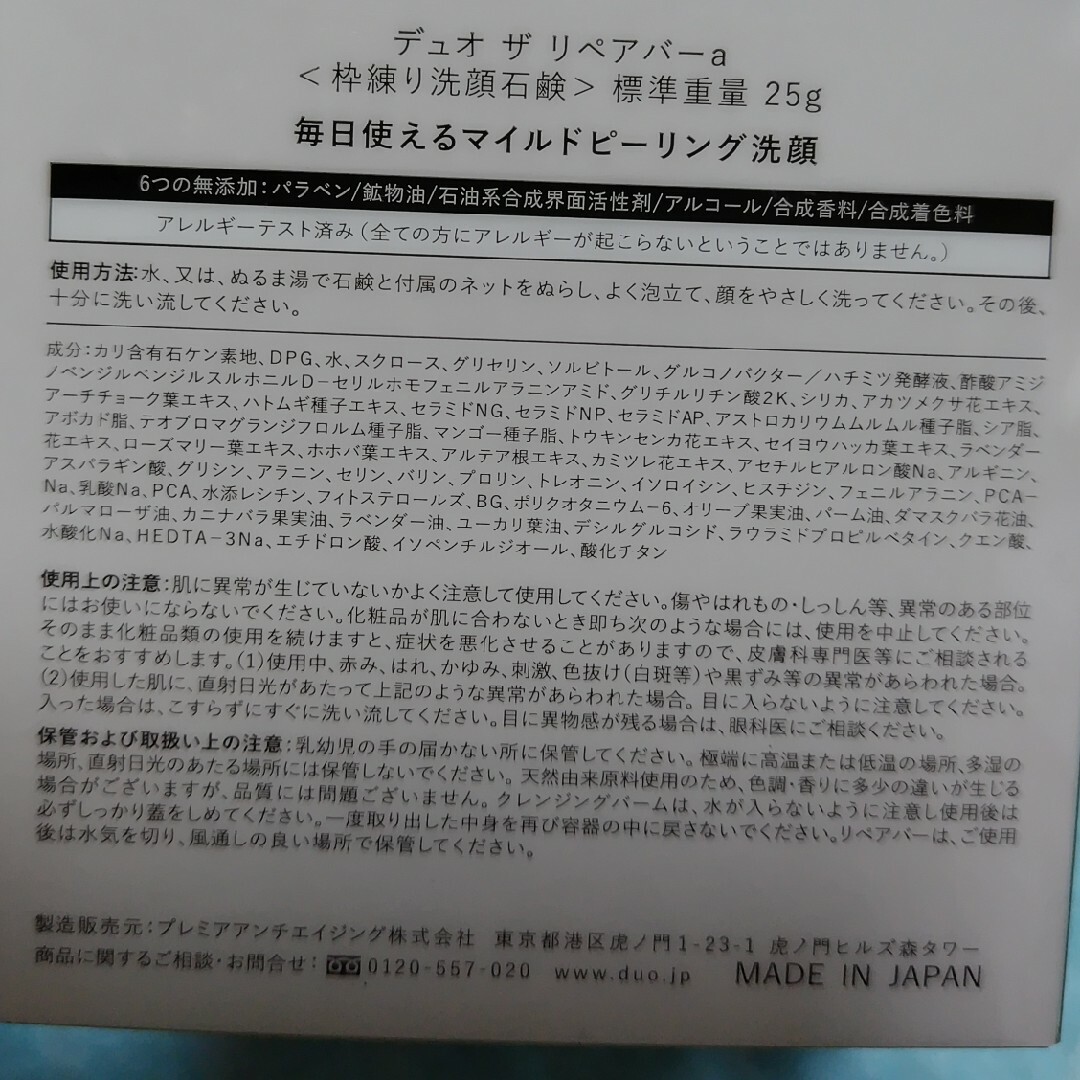 DUO(デュオ)のDUO デュオ ザ リペアバーa  洗顔石鹸 25g コスメ/美容のスキンケア/基礎化粧品(洗顔料)の商品写真