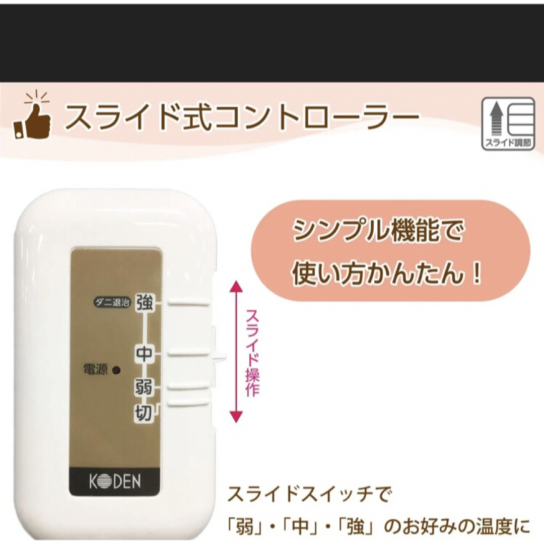 ☆KODEN 電気敷毛布☆ スマホ/家電/カメラの冷暖房/空調(電気毛布)の商品写真