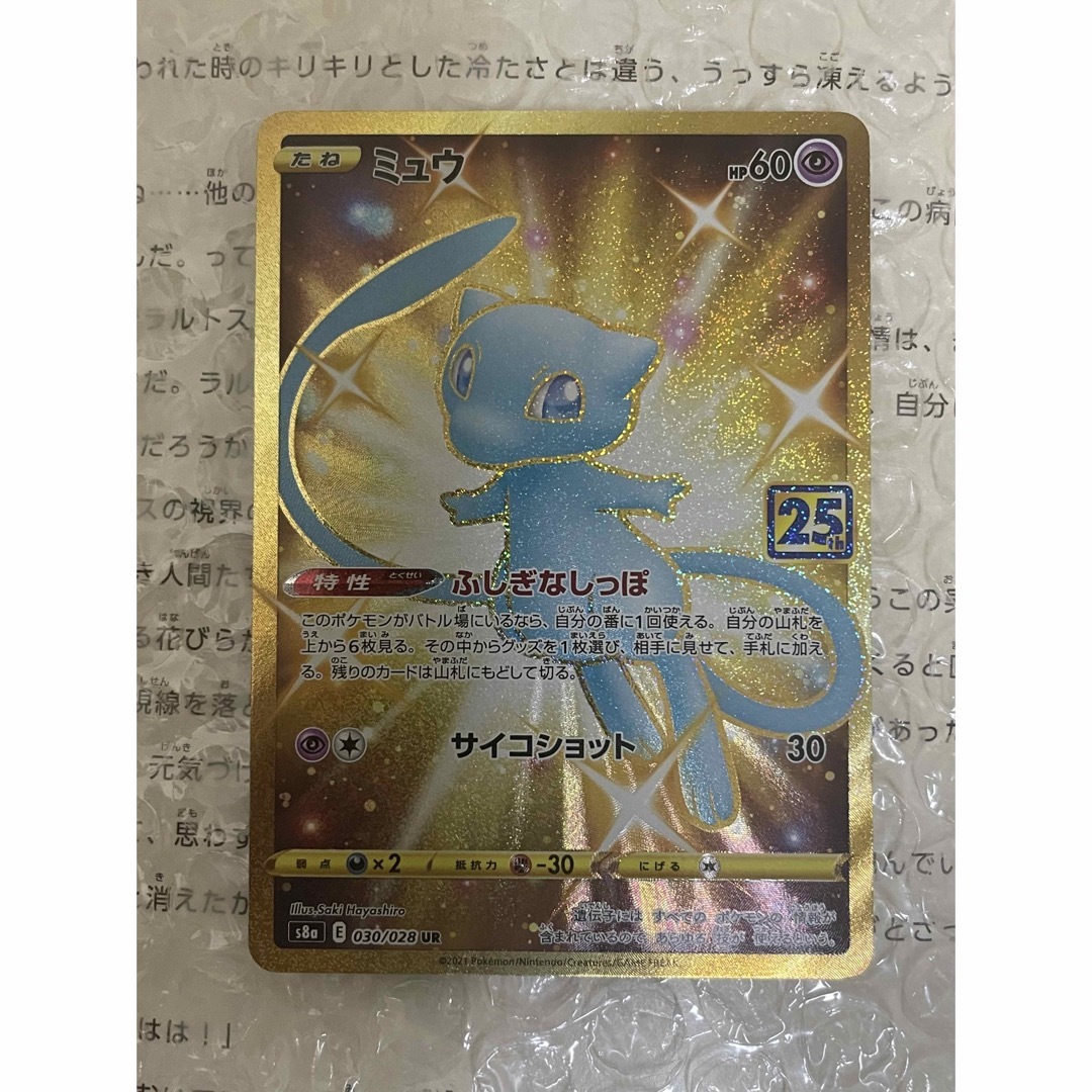 ポケモンカード ミュウ UR 25thの通販 by あれん's shop|ラクマ ポケモンカード ミュウ UR 25thの通販 by あれん's shop|ラクマ