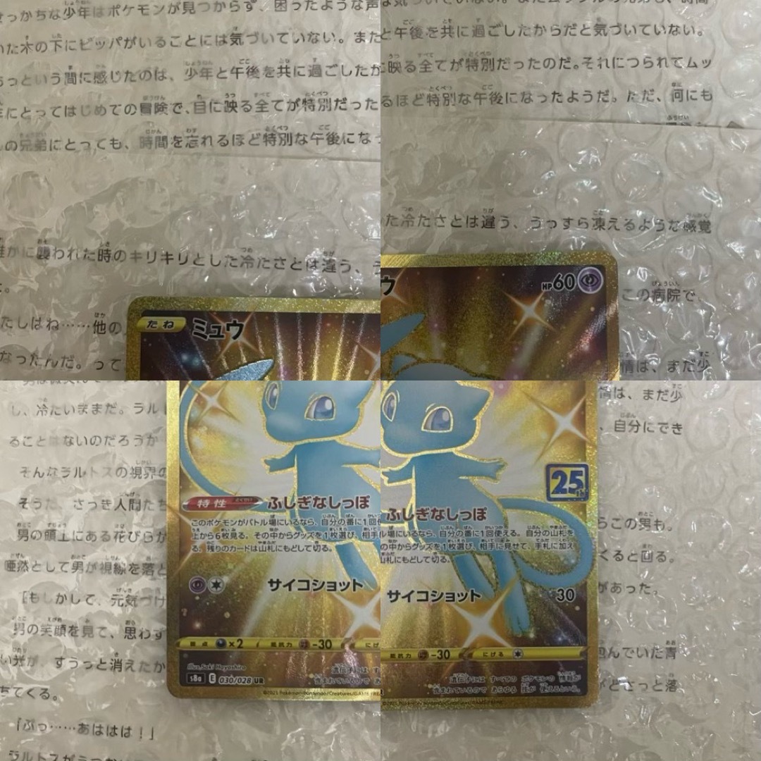 ポケモンカード ミュウ UR 25thの通販 by あれん's shop|ラクマ ポケモンカード ミュウ UR 25thの通販 by あれん's shop|ラクマ