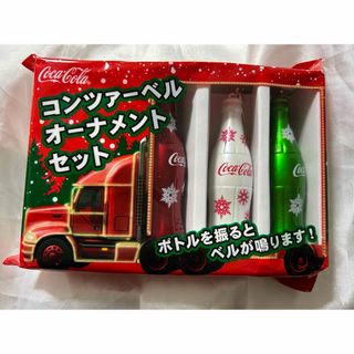 Coca-Cola コカコーラ　コンツァーベル　オーナメント　セット　クリスマス(ノベルティグッズ)