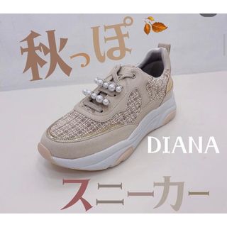 ダイアナ(DIANA)のお値下げしました〜⭐︎ヨンア着用大人百花に掲載。＋ダイアナのツィードスニーカー(スニーカー)