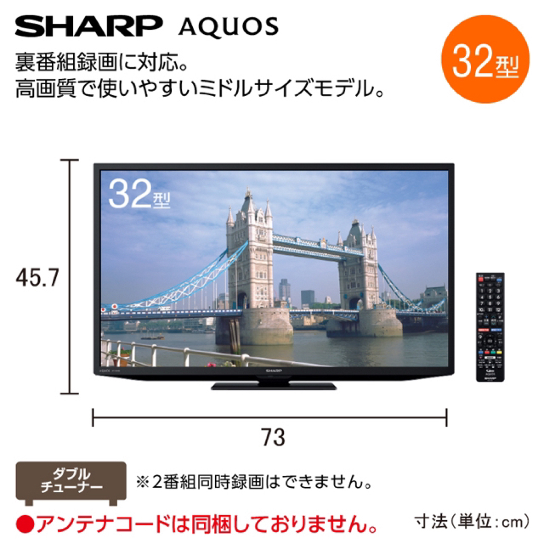 シャープ　液晶テレビ 32V型　2T-C32DE-B