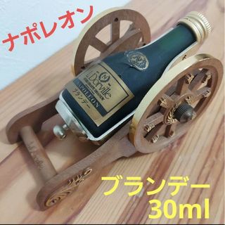 ブランデー　古酒　ナポレオン　30ml　未開栓(ブランデー)