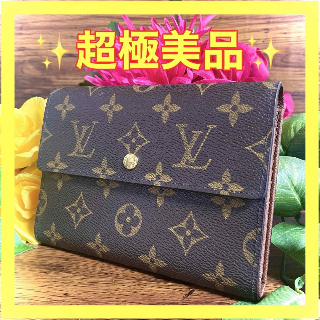 LOUIS VUITTON - ⛄️超極美品⛄️ルイヴィトンモノグラムポルト